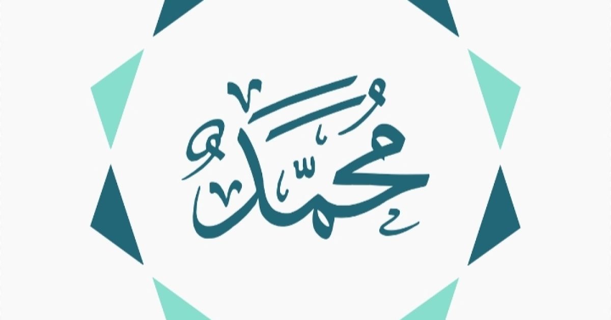 Lafaz Nabi Muhammad SAW (Foto: Pixabay)