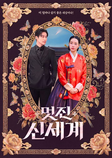 Tren Drakor 2026: Intip Enam Serial Fantasi Romantis dengan Pencapaian Rating Tertinggi